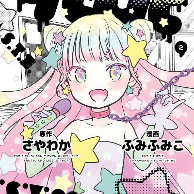 qtμt-キューティーミューティー-第01-02巻.jpg