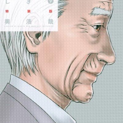 いぬやしき-第01-09巻-Inuyashiki-vol-01-09.jpg