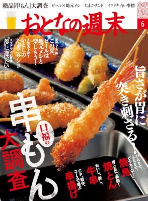 おとなの週末-2017年06月号-Otona-No-Shumatsu-2017-06.jpg