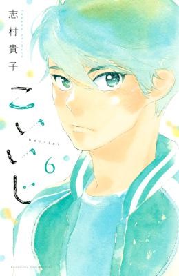 こいいじ-第01-06巻-Koiiji-vol-01-06.jpg