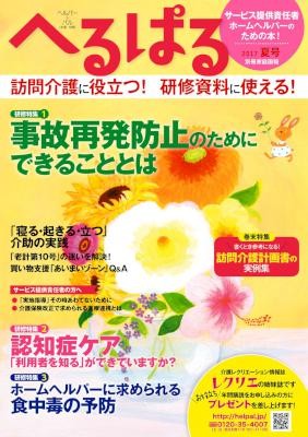 へるぱる-2017夏号-Heruparu-2017-summer.jpg