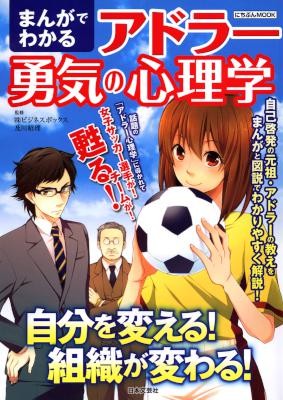 まんがでわかるアドラー勇気の心理学.jpg