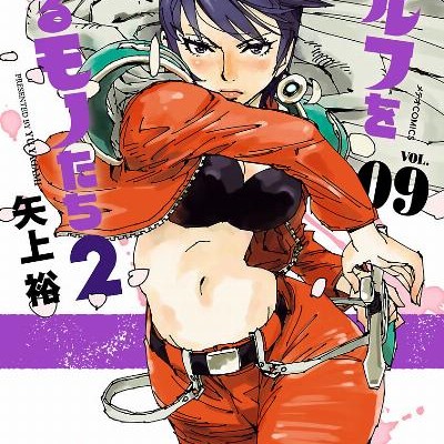 エルフを狩るモノたち2-第01-09巻-Elf-o-Karu-Monotachi-2-vol-01-09.jpg