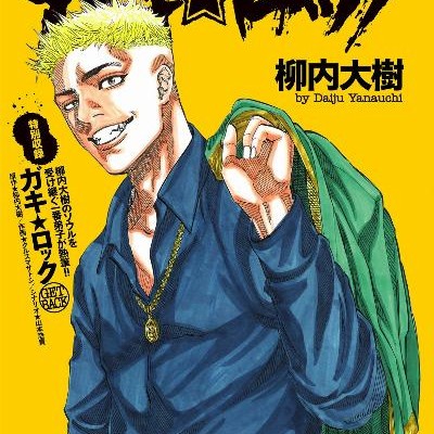 ガキ★ロック-Gaki-Rokku.jpg