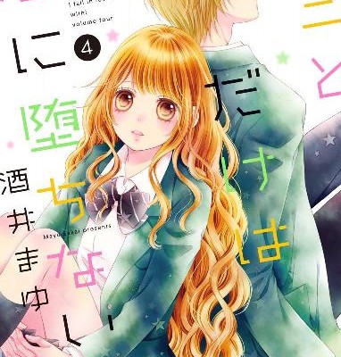 キミとだけは恋に堕ちない 第01-04巻 [Kimi to Dake wa Koi ni Ochinai vol 01-04]