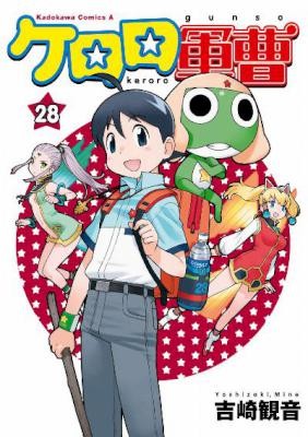 ケロロ軍曹-第01-28巻-Keroro-Gunsou-vol-01-28.jpg