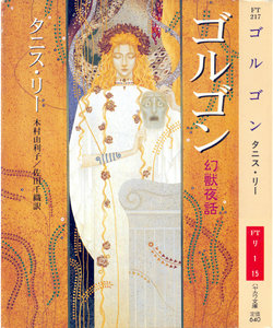 ゴルゴン-幻獣夜話-.jpg