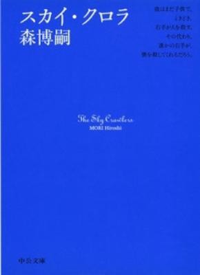 スカイ・クロラ-シリーズ-第01-06巻.jpg