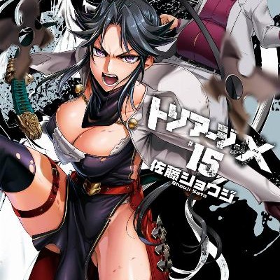 トリアージX-第01-15巻-Triage-X-vol-01-15.jpg