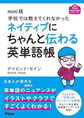 ネイティブにちゃんと伝わる英単語帳.jpg