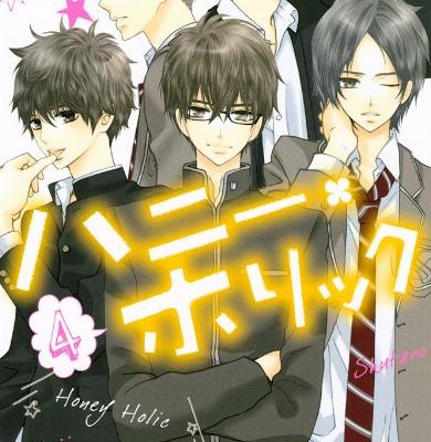 ハニーホリック-第01-04巻-Hani-Horikku-vol-01-04.jpg