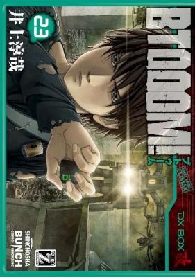 ブトゥーム-第01-23巻-Btooom-vol-01-23.jpg