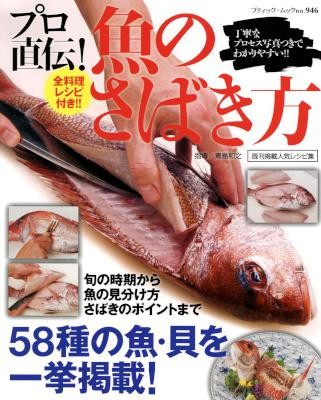 プロ直伝！魚のさばき方.jpg