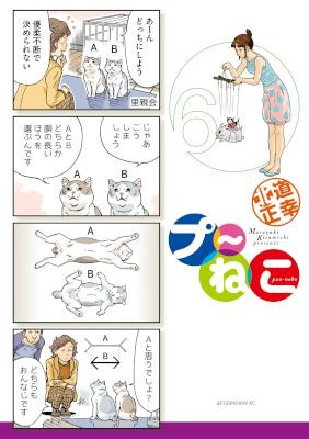 プ～ねこ-第01-06巻-PuNeko-vol-01-06.jpg