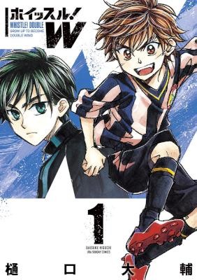ホイッスル！W-第01巻-Whistle-W-vol-01.jpg