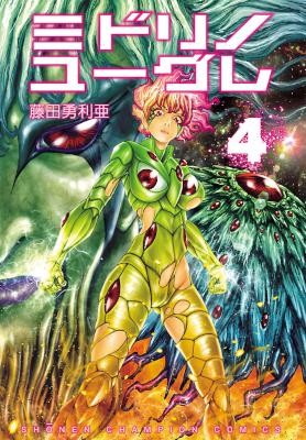 ミドリノユーグレ-第01-04巻-Midori-no-Yugure-v01-04.jpg