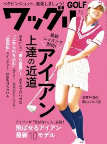 ワッグル-2017年07月号.jpg
