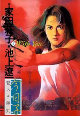 今日子-第01-02巻-Kyouko-vol-01-02.jpg
