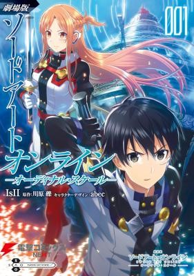 劇場版-ソードアート・オンライン-オーディナル・スケール-第01巻-Sword-Art-Online-–-Ordinal-Scale-vol-01.jpg