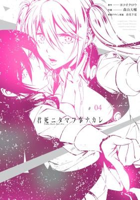 君死ニタマフ事ナカレ-第01-04巻-Kimi-Shinitamou-Koto-Nakare-vol-01-04.jpg