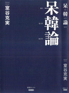 呆韓論.jpg