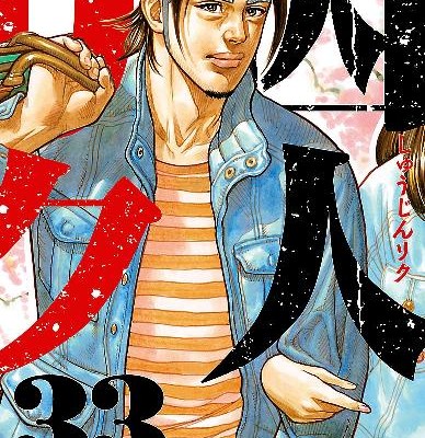囚人リク-第01-33巻-Shuujin-Riku-vol-01-33.jpg