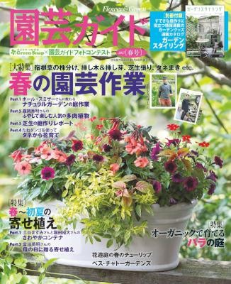 園芸ガイド-2017年06月夏・特大号-Engei-Gide-2017-06.jpg