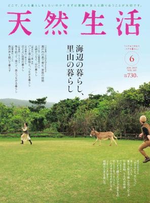 天然生活 2017年06月号 [Tennen Seikatsu 2017-06]