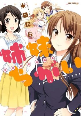 姉妹ちがい-米田和佐短編集.jpg