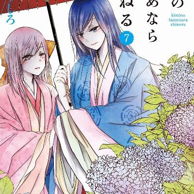 姫のためなら死ねる-第01-07巻-Hime-no-Tame-nara-Shineru-vol-01-07.jpg