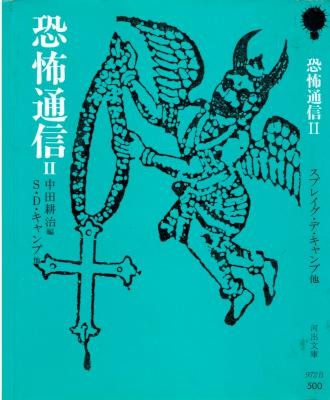 恐怖通信-恐怖通信Ⅱ.jpg