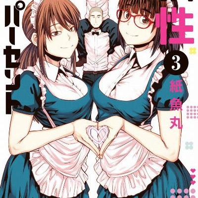 惰性67パーセント-第01-03巻-Dasei-67-Percent-vol-01-03.jpg