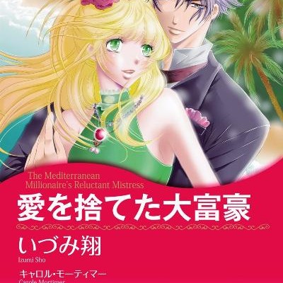 愛を捨てた大富豪-Ai-o-Suteta-Daifugo.jpg