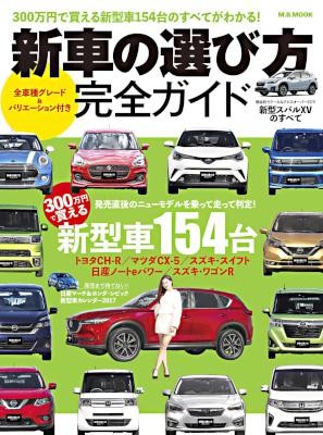 新車の選び方-完全ガイド.jpg