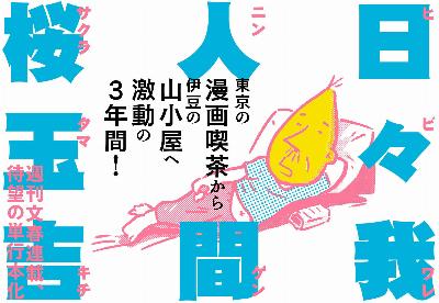 日々我人間-Hibi-Ware-Ningen.jpg