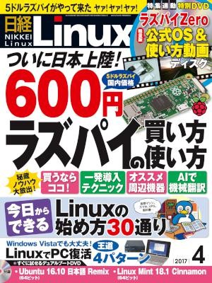 日経Linux-リナックス-2017年04月号.jpg