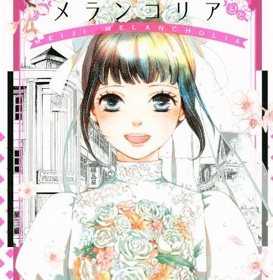 明治メランコリア-第01-11巻-Meiji-Melancholia-vol-01-11.jpg