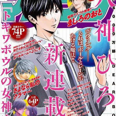 月刊少年マガジン-2017年06月号-Gekkan-Shonen-Magazine-2017-06.jpg