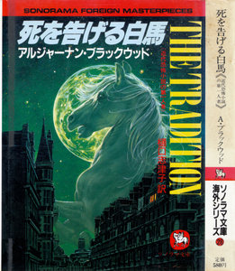 死を告げる白馬.jpg