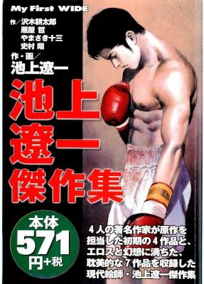 池上遼一-短編集-5冊.jpg