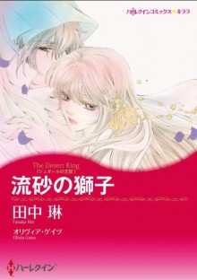 流砂の獅子-Ryusa-no-Shishi.jpg