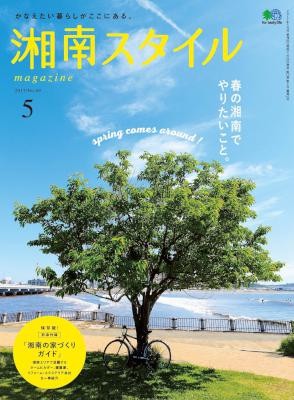 湘南スタイルmagazine-2017年05月号-第69号-Shonan-Sutairu-Magazine-2017-05.jpg