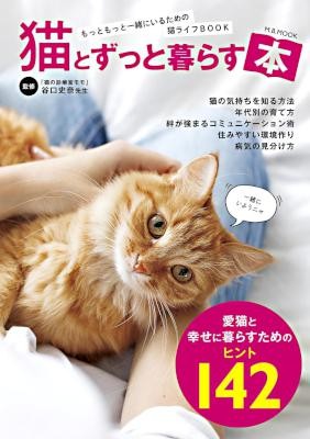 猫とずっと暮らす本.jpg