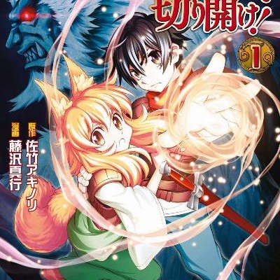 異世界を制御魔法で切り開け！-第01巻-Isekai-wo-Seigyo-Maho-de-Kirihirake-vol-01.jpg