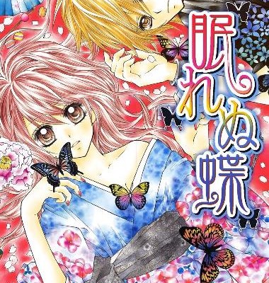 眠れぬ蝶-Nemurenu-cho.jpg