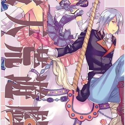 破天荒遊戯-第01-18巻-Hatenkou-Yuugi-vol-01-18.jpg