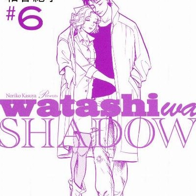 私はシャドウ-第01-06巻-Watashi-wa-Shadow-vol-01-06.jpg