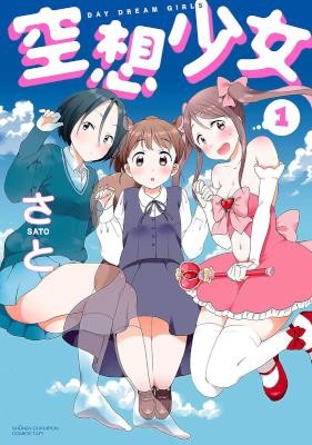 空想少女-Kuusou-Shoujo.jpg