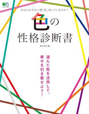 色の性格診断書.jpg