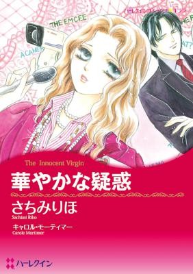 華やかな疑惑.jpg